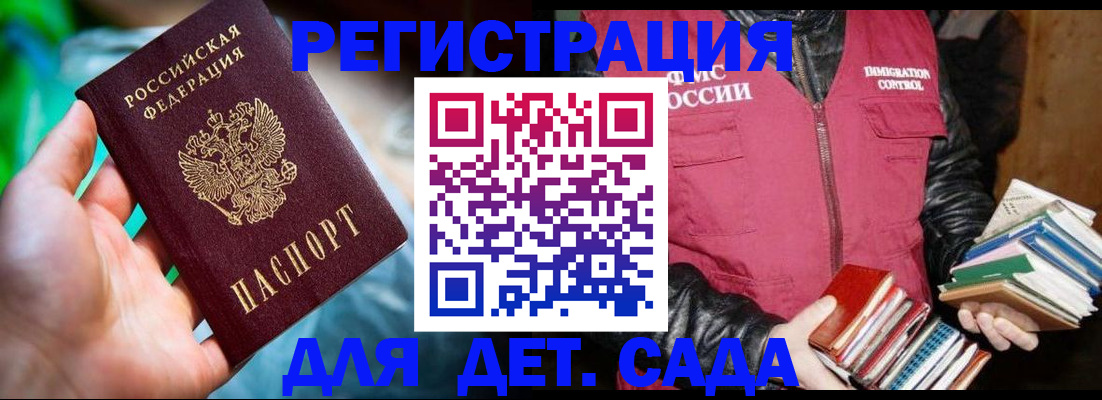 регистрация для дет. сада в Коми