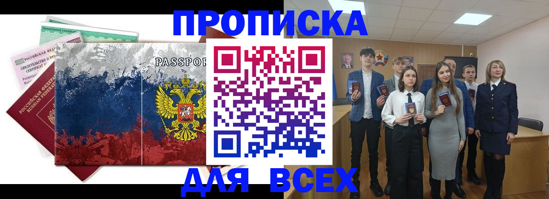 купить прописку в Коми